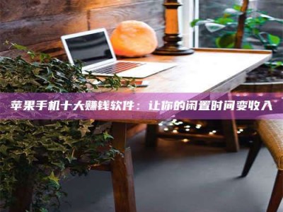 阿克苏“试药师”之趣，这些药物选择你真懂了吗？趣谈生活小贴士！