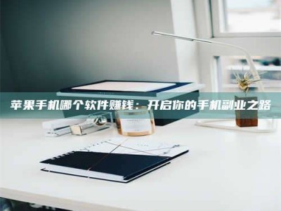 阿克苏《呋塞米片试药之谜，敢做小白鼠是赚是亏？》