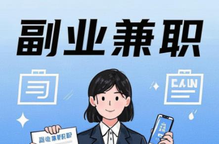 阿克苏在手机上可以做哪些副业赚钱？ 第1张