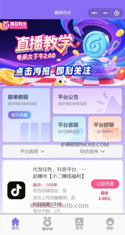 阿克苏【赛扬有米】宝妈学生居家线上视频代发兼职平台，0撸赚米项目 第2张