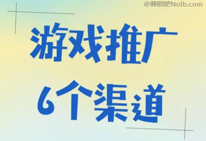 阿克苏游戏推广赚佣金的平台有哪些 第1张