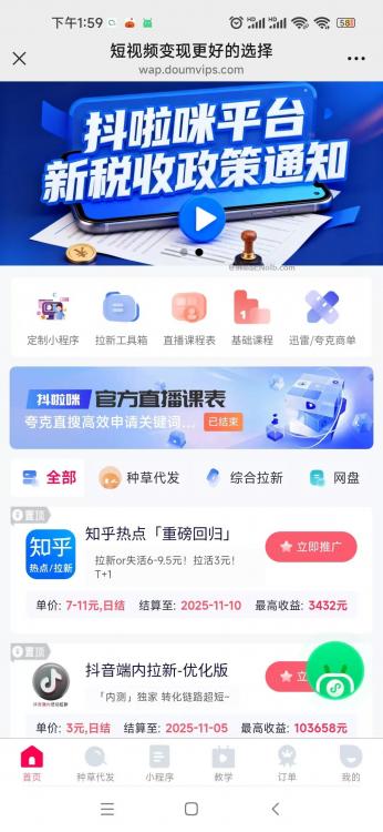 阿克苏抖啦咪是什么平台-一个专注短视频流量变现的平台！ 第4张