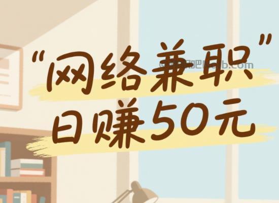 阿克苏线上居家工作适合找哪些兼职 第1张